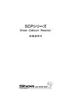 SCPシリーズ 取扱説明書(PDF)