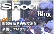 Shoei Blog 開発秘話や使用方法を公開しています。