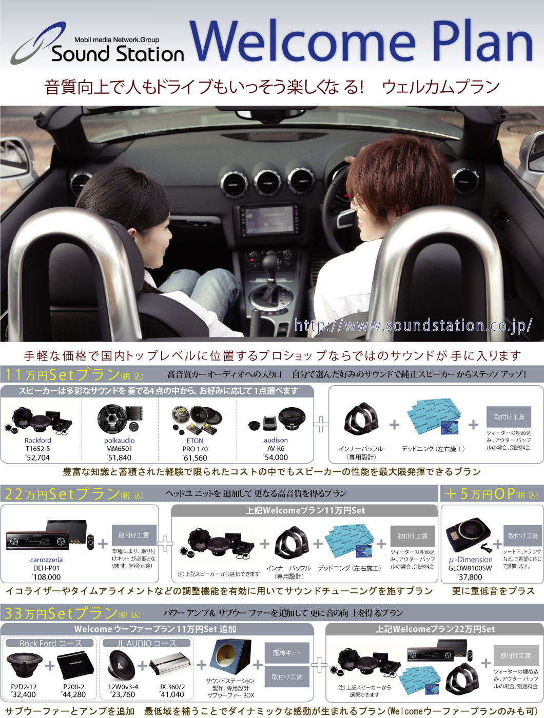 ウエルカムプラン WELCOME PLAN